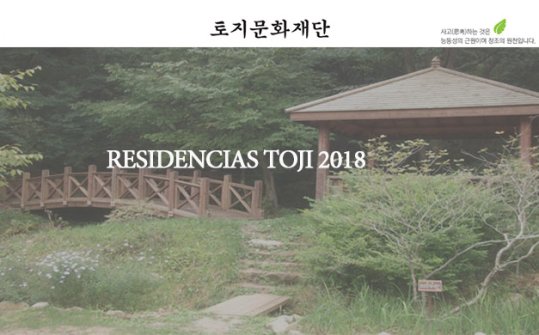 Writer Residency at the Toji Cultural Foundation 2018