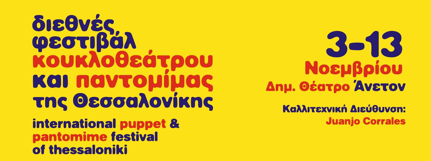 Thesspuppet Festival 2018