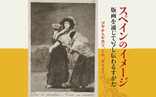 Image and imagined: Images of Spain as seen in prints from Japanese collections